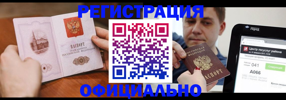 прописка законно в Когалыме