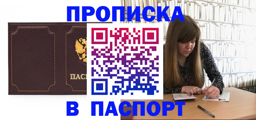 прописка для военкомата в Когалыме
