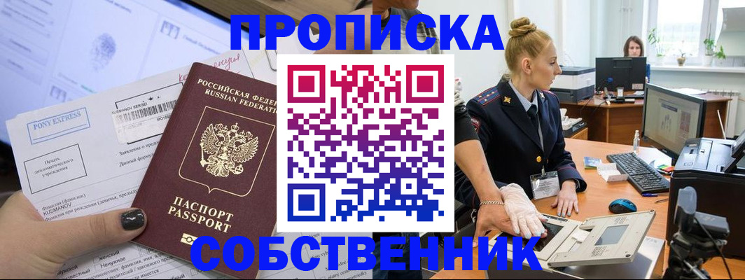 прописка регистрация в Когалыме